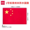 No. 1 flag 288 * 192cm