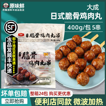Dacheng Teriyaki Crispy Bone Balls Japanese Style Crispy Bone Chicken Balls Sauce Charcoal Grilled Microwave Convenience Store Lawson 400g5 Wholesale