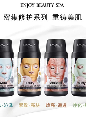 Casmara卡蔓面膜美容院线黄金SPA级涂抹式免洗软膜面膜粉补水紧致