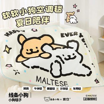 Simple Line Puppy Flannel Blanket Office Nap Dormitory Shawl Air Conditioning Blanket Friend Girl Birthday Gift