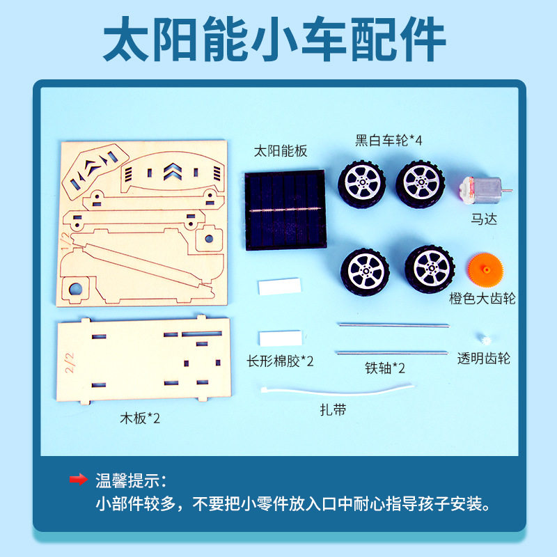 科学小实验diy太阳能小车学生益智玩具科技小制作手工套装材料包