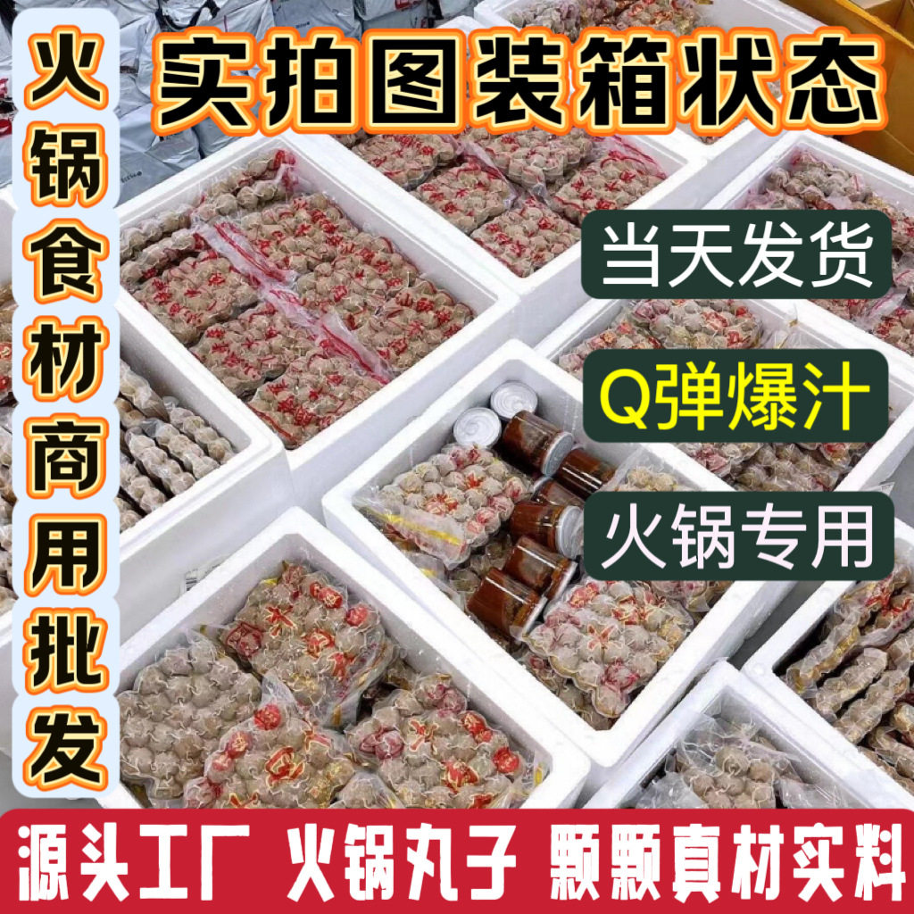 Chaoshan Beef Ball Beef Muscle Guandong Boiled Malatang Hot Pot Restaurant Food Barbecue Stall Shake Sound Explosions Food Wholesale