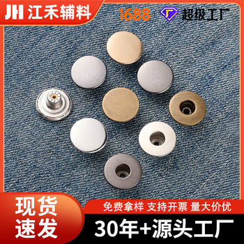 High-End Metal Jeans Button Strap Buckle Round Flat Shaking Head Fixed Buckle Denim Jacket I-Shaped Buckle