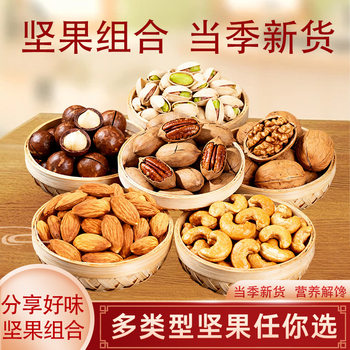 Wholesale New Year Nuts: 185 Paper-Skinned Walnuts, Pistachios, Hawaiian Pine Nuts, Cashews, Abalone Nuts, Pecans