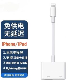 Apple to HDMI converter for iPhone mobile phone monitor capture card live video cable adapter