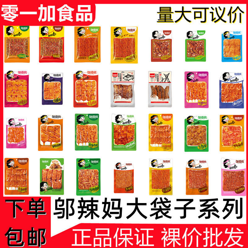Wu hot mom 100g/90g/85g vegetarian beef balls vegetarian beef tendon mutton string bean curd spicy snacks spicy strips wholesale