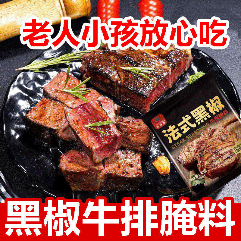 Black Pepper Fried Baked Powder French Black Pepper Steak Marinade Seasoning Pork Chop Chicken Chop Compound Pepper Barbecue Black Pepper Powder