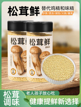 Tricholoma matsutake fresh seasoning 100g instead of salt and chicken essence monosodium glutamate seasoning stir-fry household matsutake mushroom powder flagship store