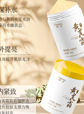 雅屏黄芪霜面霜300g大规格保湿补水紧致肌肤提亮改善粗糙滋润乳霜