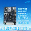 Self-Service Equipment Control Motherboard 4g Scan Code Payment Charging Timing Power-On Controller Ttl Serial Port Secondary Development