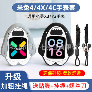 Suitable for Mi Rabbit Kidsren's Phone Watch Hanging Neck Cover 7A/7X/6C/5C Xiaoxun X3/Z7/Yes3C/T6C Pendant