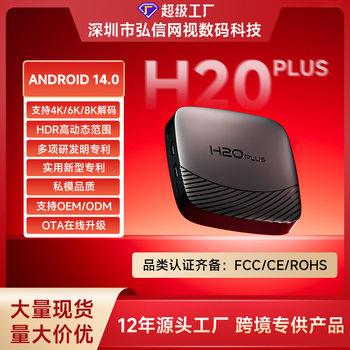 Manufacturer Cross-Border New Model H20Plus Network Set-Top Box Android 14 Ultra-Clear Tv Set-Top Box Factory Direct Sales 4K