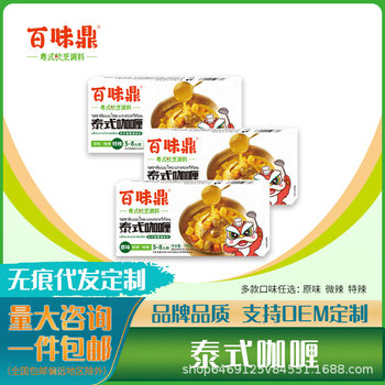 Curry Cubes in a Box 100g Curry Seasoning for Commercial and Home Use, Suitable for Babies and Children, for Stir-Frying and Stewing