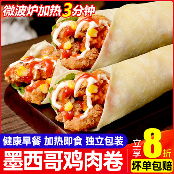 Mexican Chicken Roll Breakfast Semi-Finished Heated Ready-To-Eat Food Old Beijing Microwave Oven for Lazy Office Workers