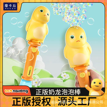 Genuine Mochachu Small Milk Dragon Tilting Head Pulling Head Milk Dragon Doll Bubble Stick Automatic Light Music Children's Toy