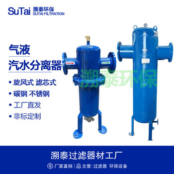 Soda Separator Baffle Type Cyclone Type Centrifugal Adsorption Type Steam Compressed Air Natural Gas Air Compressor