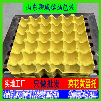 Wholesale 30 Pieces of Egg Trays, Environmentally Friendly Paper Pulp, Shock-Resistant and Pressure-Resistant Transportation Packaging, Egg Trays, Egg Trays with Glue 6