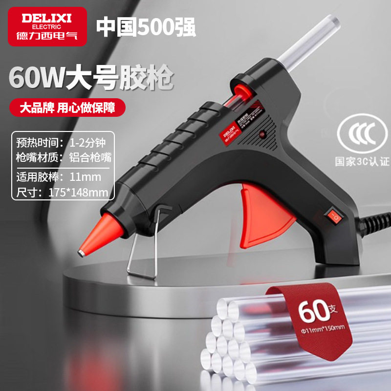 德力西电气热熔胶枪细嘴防滴60w热熔枪家用手工高粘迷你胶棒胶枪