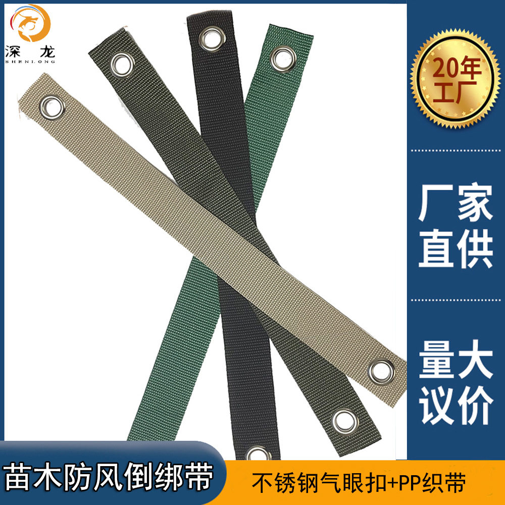 Cross-border hot-selling trees and seedlings windproof fixed belt anti-typhoon webbing strap drawstring manufacturers wholesale stainless steel buckle