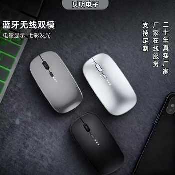 Cross-Border New Model Luminous Silent Dual-Mode Charging Bluetooth Wireless Mouse Suitable for Apple Laptops and iPad for Office Use