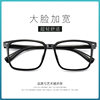 Extra-large frame black frame myopia glasses frame big face wide face fat face widened and lengthened temples slim fit for men
