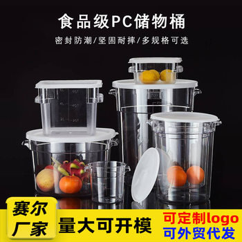 PC Plastic Transparent Storage Barrel Square Round Acrylic Thickened Sealed Tank with Lid Dry Goods Storage Box Rice Bucket Commercial