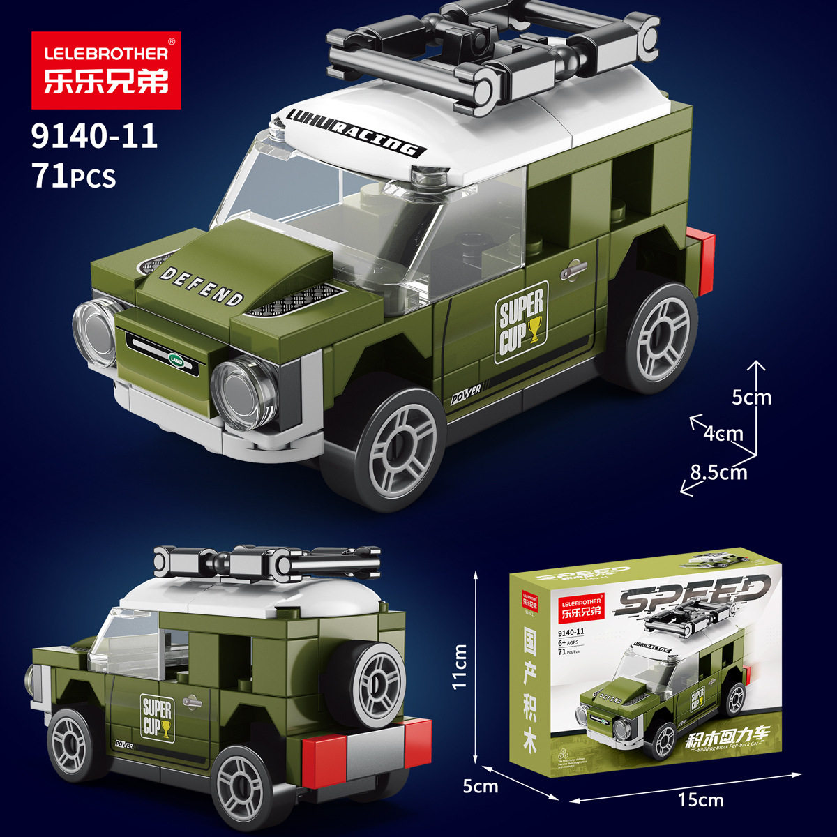 ランドローバー 【71粒子、プルバック機能、カラーボックス】