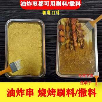 Commercial Spicy Skewer Seasoning Sauce Barbecue Seasoning Fried Skewer Ingredients Snack Recipe