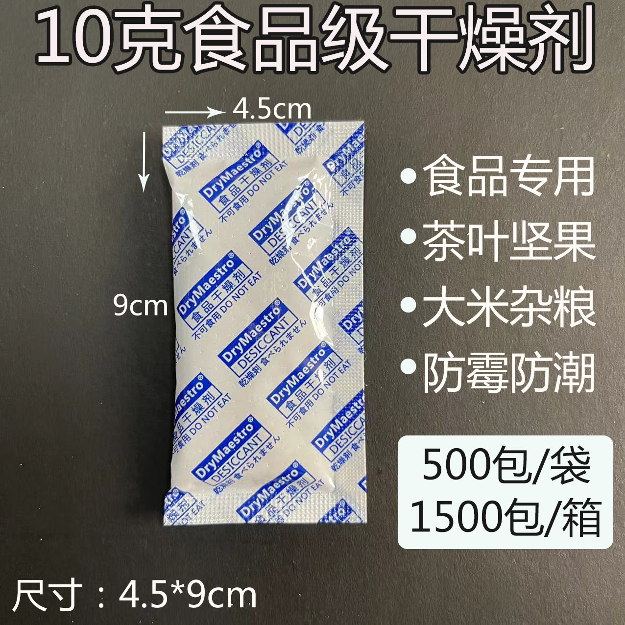 Factory Wholesale Food Desiccant 10g Tea Nuts Egg Sea Cucumber Pet Food Mildew-proof and Moisture-proof Bag