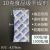 Factory Wholesale Food Desiccant 10g Tea Nuts Egg Sea Cucumber Pet Food Mildew-proof and Moisture-proof Bag