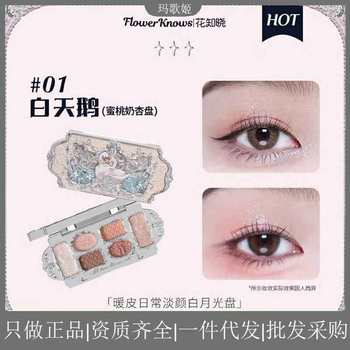 Flower-aware Swan Ballet Six-color Eye Shadow Dopamine Pearlescent Matte Land Comprehensive and Delicate Daily Work and Commuting