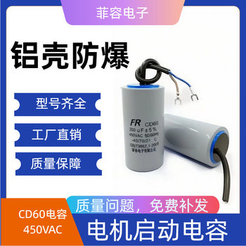 Cd60 Aluminum Shell Explosion-Proof Starting Capacitor Single-Phase Motor Electrolytic Water Pump 200/250/300/400/450U