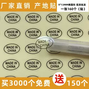 ฉลาก “Made in China” ฉลากกาวใส ฉลากแสดงแหล่งกำเนิดสินค้า จำหน่ายเฉพาะจุด