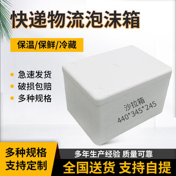 Salad Logistics Transport Foam Box Fresh-Keeping Insulation Box 440*345*245 Cake Packaging Box Special for Cakes