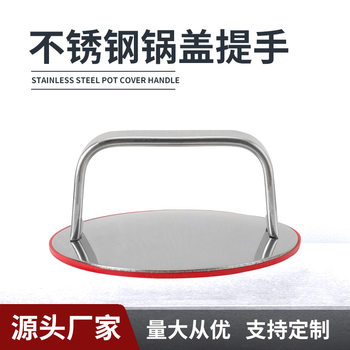Universal lid handle stainless steel top bead anti-scald heat insulation handle lid button lid bead handle accessories manufacturers wholesale