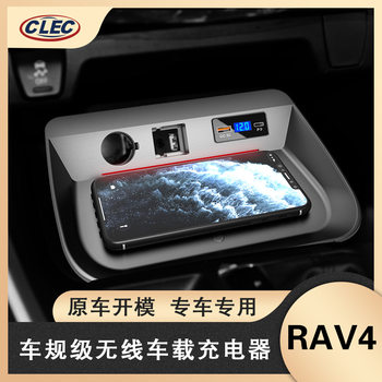 Suitable for 2020 Toyota RAV4 new Rongfang Weilanda car charger wireless charger left drive right Drive