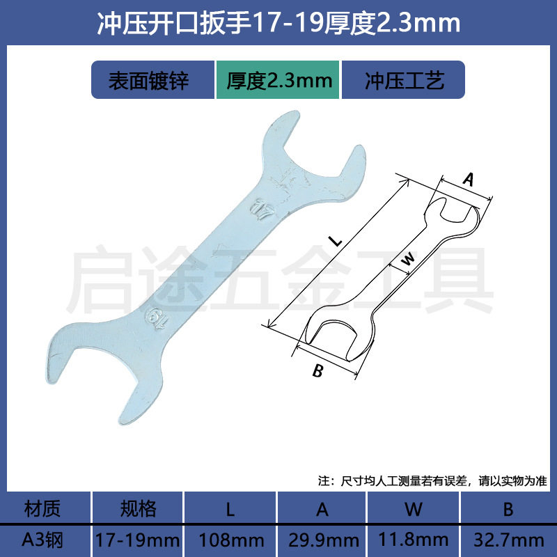 开口扳手 扳手手动两用铁皮五金工具 开口扭力简易一次性冲压扳手