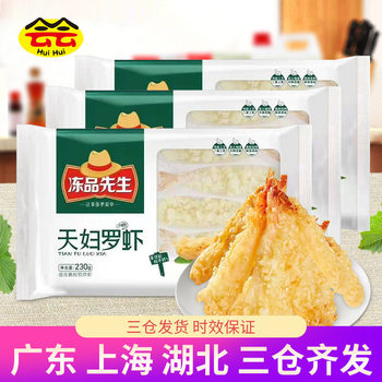 Mr. Frozen Tempura Shrimp 230g Bag Japanese Fried Shrimp Quick-Frozen Powder-Coated Pre-Made Semi-Finished Snack Fast Food