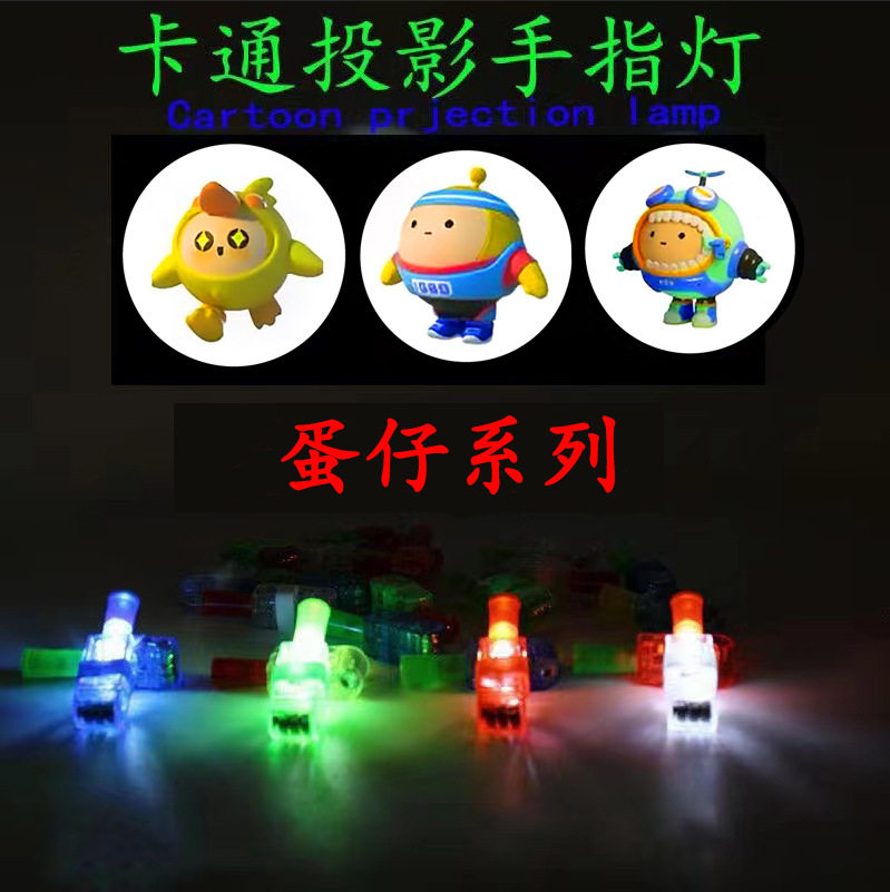 哪吒发光玩具手指投影灯儿童卡通图案手指灯男女孩指尖投影手电筒