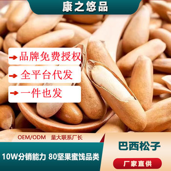 2025 New Products Arrive in Lin'An: Hand-Peeled Brazilian Pine Nuts, Plump Nuts, Snacks Wholesale at More Favorable Prices