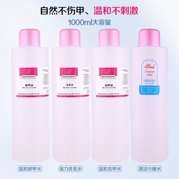Large Bottle of Manicure Cleaning Water, Nail Polish Remover, Nail Polish Remover, Quick-Drying Pen Washing Water, Liquid Gel, Nail Salon Wholesale