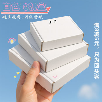In-Stock Extra Hard White Airplane Box Ins-Style Jewelry Packaging Box Hanfu Lingerie Courier Packaging Paper Box Wholesale