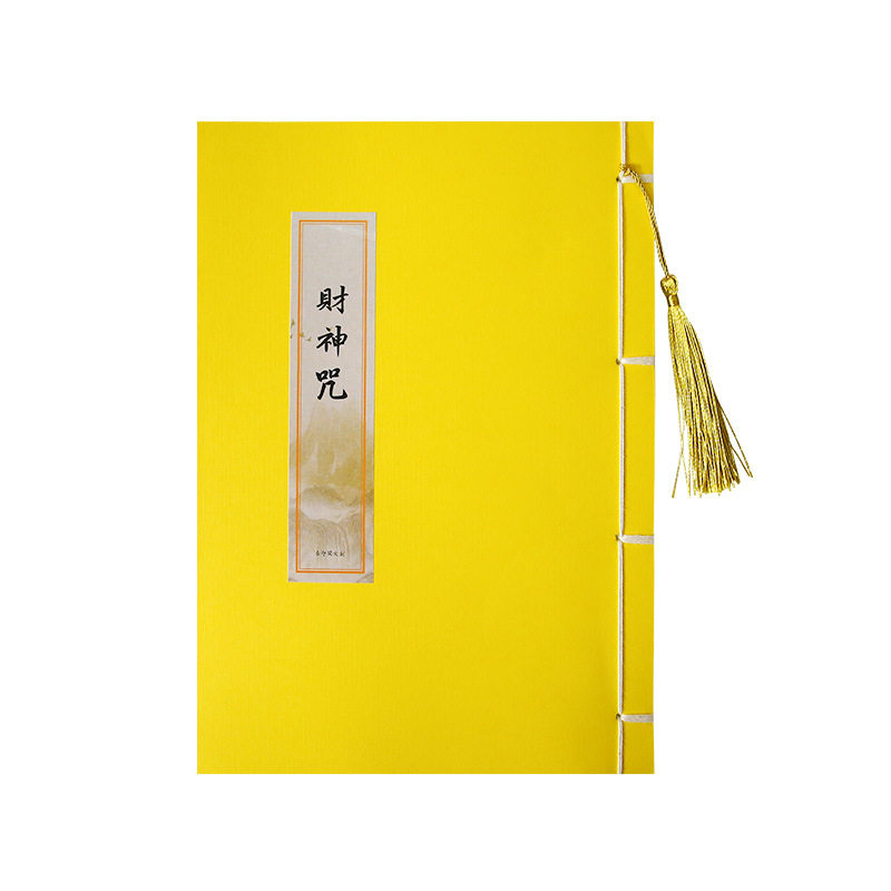 Original Copy of the Buddhist Scripture Calligraphy Book of the God of Wealth Mantra, Simplified Chinese Calligraphy Book for Adults, Hard Pen Practice Copy