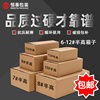 Half-height box three-layer five-layer plus hard thickened playing corrugated box No. 6-12 postal half-height Box Flat small carton wholesale