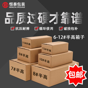 Half-height box three-layer five-layer plus hard thickened playing corrugated box No. 6-12 postal half-height Box Flat small carton wholesale