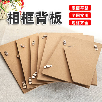 Manufacturer Supplies High-Quality Photo Frame Bracket Back Panel, New Density Board Photo Frame Back Panel, Photo Frame Frame Accessories