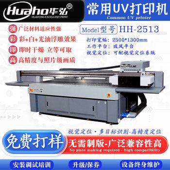 Huarong 2513Uv Flat Printer Metal Logo Nameplate Plaque Uv Printing Machine Packaging Box Uv Flat Printer