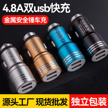 New Mini Car Charger Car Fast Charging Charger Dual Usb4.8A Metal Car Mobile Phone Converter