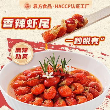 Free Shipping Yuan Fang Spicy Crayfish Tail 150g Small Package Spicy Shrimp Ball Snacks Shrimp Seafood Snacks Commercial Wholesale