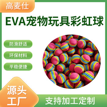 Manufacturer Wholesale 42mm Solid Kidsren's Pet Toys Rainbow Eva Ball Sponge Elastic Ball Eva Ocean Ball in Stock